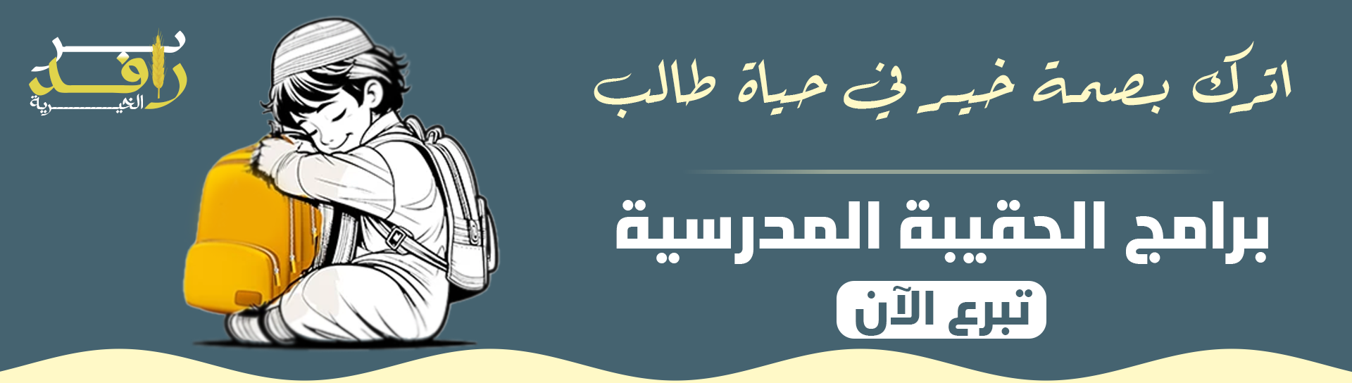 جمعية رعاية الأيتام بمحافظة صبيا